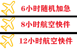 西宁航空运输快递公司,专业空运当天件